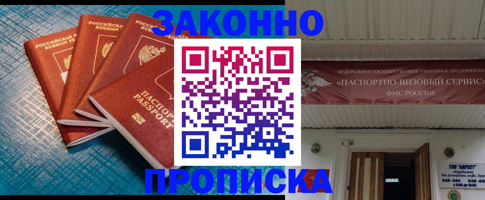 временная регистрация в квартире в Курске