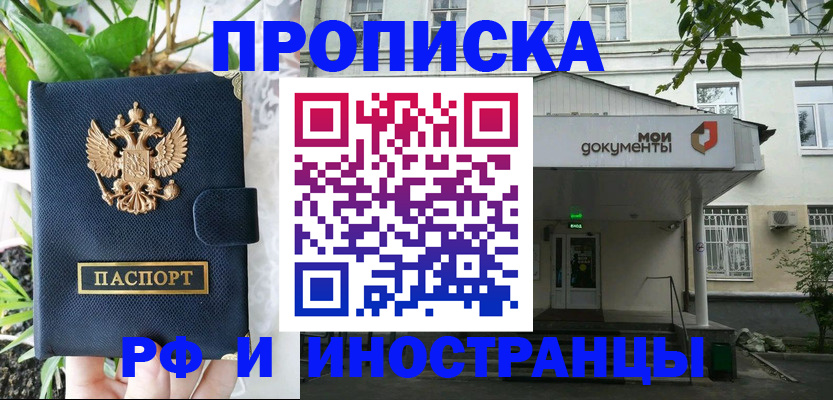 временная регистрация в квартире в Курске