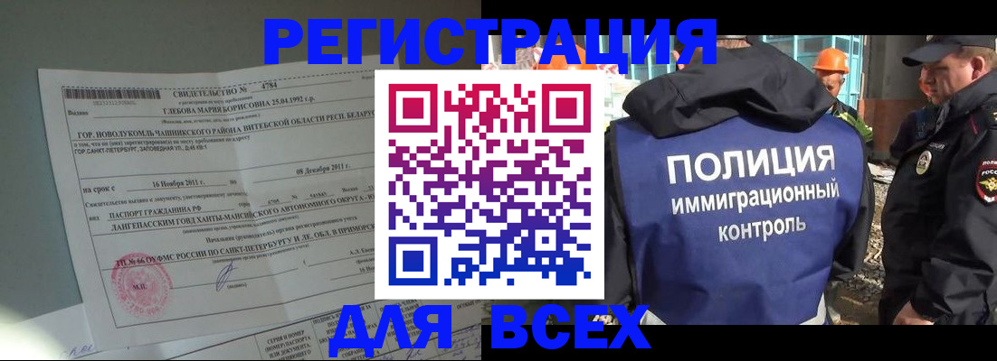 временная регистрация купить в Курске