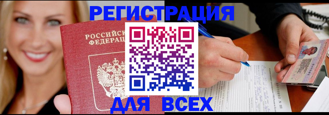 прописка поиск в Курске